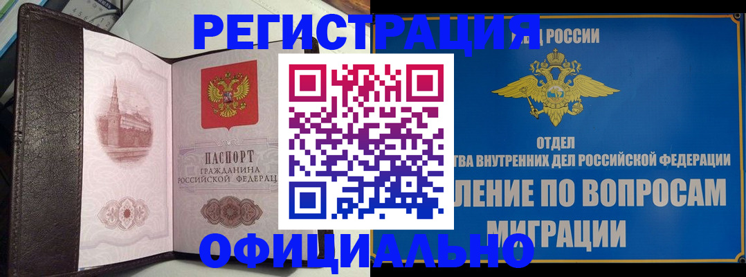 временная регистрация надежно в Бутурлиновке